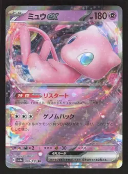 SHINY TREASURE EX JAPANESE MEW EX 076/190 MINT RADIANT DOUBLE RARE HOLO POKEMON - Image 1