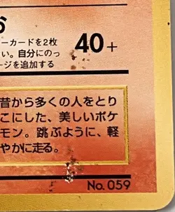 POKEMON Card Japanese 1998 Toyota CD PROMO BASE Set ARCANINE #059 GOOD! - Image 2