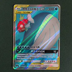 Pokemon TCG Chinese Magikarp & Wailord GX SR - Sun & Moon, 160/150 HOLO NM - Image 1
