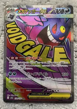 Mega Gengar EX Mega Attack Rare 230/193 Pokemon TCG Mega Dream EX NM Japanese - Image 1