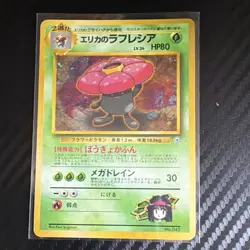 Pokemon TCG Erika's Vileplume Gym Heroes 045 Holo Rare 80 HP Japanese 1996 - Image 1