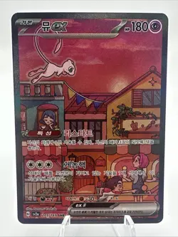 Mew ex SAR 205/165 SV2a Pokemon Card 151 - Pokemon Card Korean - Image 1