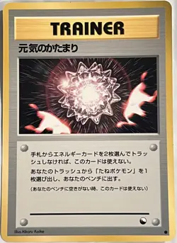 Pokemon Japanese Quick Starter Vending Series #2 TRAINER MAX REVIVE Glossy Card - Image 1