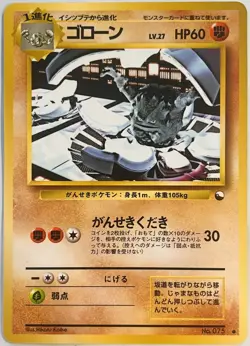 Pokemon '90s Japanese Quick Starter Vending Series #3 GRAVELER #075 Glossy Card - Image 1