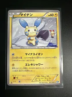 Minun 027/069 BW4 Dark Rush Airplane 1st Edition Japanese Pokemon Card Near Mint - Image 1