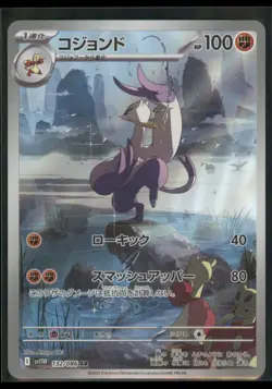 2025 Japanese White Flare Mienshao(JP) Illustration Rare #132 - Image 1