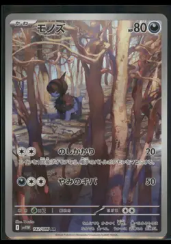 2025 Japanese White Flare Deino(JP) Illustration Rare #142 - Image 1