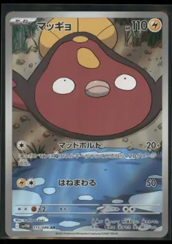 2025 Japanese White Flare Stunfisk(JP) Illustration Rare #115 - Image 1