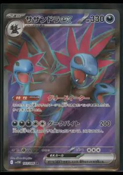 2025 Japanese White Flare Hydreigon EX(JP) Secret Rare #163 - Image 1