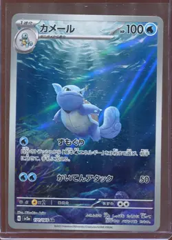 Wartortle AR 171/165 Sv2a Pokemon Card 151 Pokemon Card Japanese c2 - Image 1