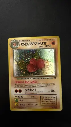 LP Dark Dugtrio (JP) Team Rocket (Japanese) Holo Vintage Pokemon Card No. 051 - Image 1