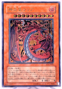 Yu-Gi-Oh yugioh Uria Lord of Searing Flames SOI-JP001 Ultimate Rare Japan - Image 1