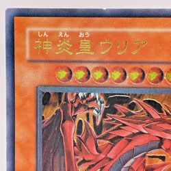 Yu-Gi-Oh yugioh Uria Lord of Searing Flames SOI-JP001 Ultimate Rare Japan - Image 3