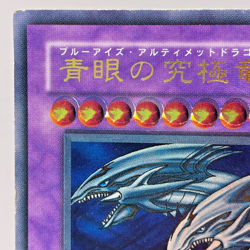 Yugioh Blue-Eyes Ultimate Dragon Ultimate Rare SDX-001 Japanese - Image 3