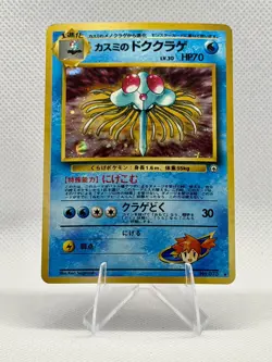 Misty's Tentacruel NO. 073 Gym Heroes MP Japanese Pokemon Card TCG LP+ - Image 1