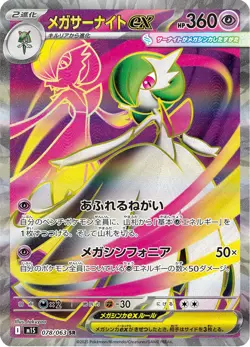 Mega Gardevoir ex - 078/063 - Secret Rare - Mega Symphonia - Japanese Pokemon - Image 1