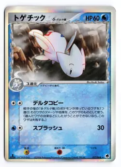 HP Togetic (Delta Species) #017/068 1st Edition 2006 Japanese Pokemon TCG - Image 1