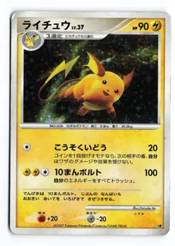 Raichu Entry Pack '08 Unlimited Holo 2008 Japanese Pokemon TCG HP - Image 2