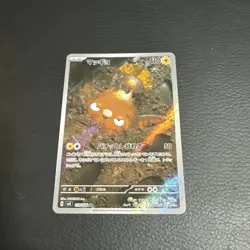 Stunfisk AR 113/106 SV8 Super Electric Breaker Pokemon TCG Japanese - Image 1