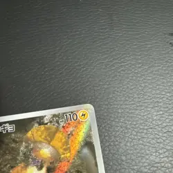 Stunfisk AR 113/106 SV8 Super Electric Breaker Pokemon TCG Japanese - Image 4