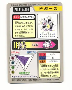 Koffing No. 109 1997 Bandai Carddass Series 3-4 Pokemon Japanese LP - Image 2