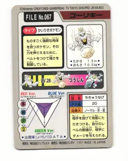 Machoke No. 067 1997 Bandai Carddass Series 3-4 Pokemon Japanese LP - Image 2