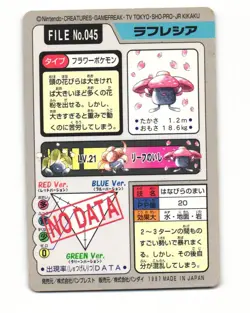 Vileplume No. 045 1997 Bandai Carddass Series 3-4 Pokemon Japanese LP - Image 2