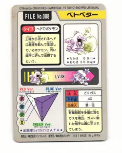 Grimer No. 088 1997 Bandai Carddass Series 3-4 Pokemon Japanese LP - Image 2