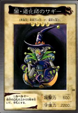 Saggi the Dark Clown Japanese 30 Bandai Cardass Yu-Gi-Oh! - Image 1