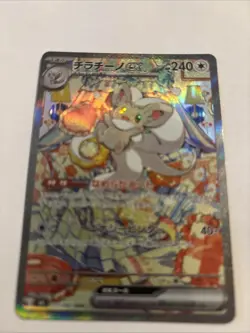 Cinccino ex SAR 117/083 Ninja Spinner m4 2026 Pokemon Card Japanese new NM Mint - Image 2