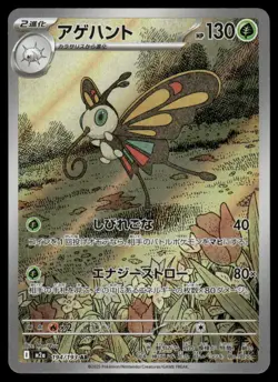 Pokemon Cards Beautifly 194/193 MEGA Dream ex holo Art Rare Japanese NM - Image 1