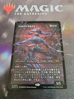 Mtg. Overlord of the Balemurk. Foil Japanese Showcase. Duskmourn. Pack - Image 1