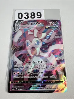 Pokemon Card Sylveon VMAX RRR 075/184 s8b Vmax Climax Japanese NM - Image 1