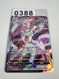 Pokemon Card Sylveon VMAX RRR 075/184 s8b Vmax Climax Japanese NM - Image 1