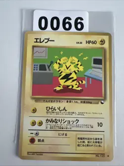 Japanese - Promo - Electabuzz - No.125 - Glossy - Pokemon Card - Vending Series - Image 1