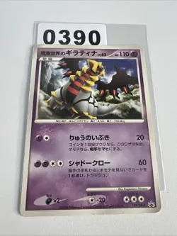 Pokemon Card / Carte Giratina Promo 109/DP-P (B21) - Image 1