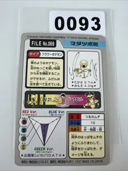 Bellsprout No. 069 Carddass File Pocket Monsters Japanese Pokemon Card 1997 - Image 2
