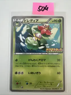 Lilligant 062/BW-P Kids Special Toy Promo Excellent Japanese Pokemon Card - Image 1