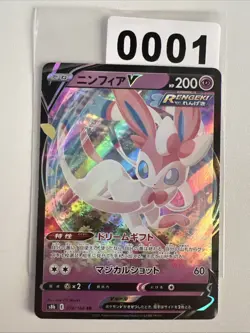 Sylveon V RR 074/184 S8b VMAX Climax - Pokemon Card Japanese - Image 1
