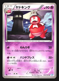 Slowking 034/069 Uncommon Dark Rush Pokemon Japanese LP - Image 1