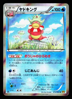Slowking 015/080 Rare Rage of the Broken Heavens XY9 2015 Pokemon Japanese LP - Image 1