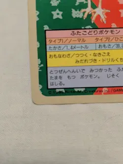 Doduo Blue Back No. 084 Topsun Very Rare Japanese Pokemon 6/10 Condition - Image 5