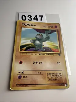 Pokemon Karte Machollo Machop Base Set No. 066 Japanisch Vintage TCG 1996 - Image 1