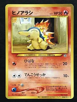 Pokemon Japanese Cyndaquil Promo - World Hobby Fair - #155 MP - Image 1