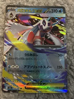 Pokemon JPN Mega Dream Ex - Bundle Of 7 EX Cards - Pack Fresh, UK Seller - Image 4