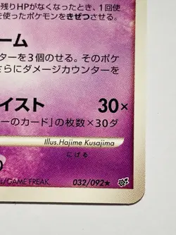 Gengar Pokemon Card Game No. 032/092 Very Rare From Japan Nintendo F/S - Image 5