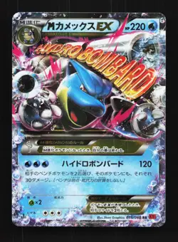M Blastoise-EX 015/060 1st ED NM Collection Y Japanese Pokemon Card TCG - Image 1