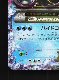 M Blastoise-EX 015/060 1st ED NM Collection Y Japanese Pokemon Card TCG - Image 2