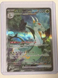 Serperior ex SAR 167/086 Black Bolt sv11B Pokemon Card Japanese NM - Image 1