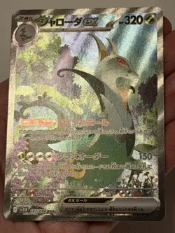 Serperior ex SAR 167/086 Black Bolt sv11B Pokemon Card Japanese NM - Image 2